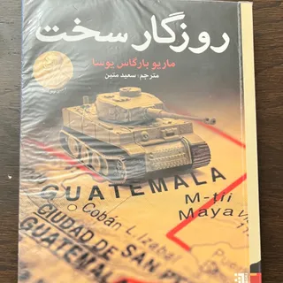 کتاب روزگار سخت