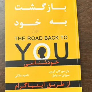 کتاب بازگشت به خود