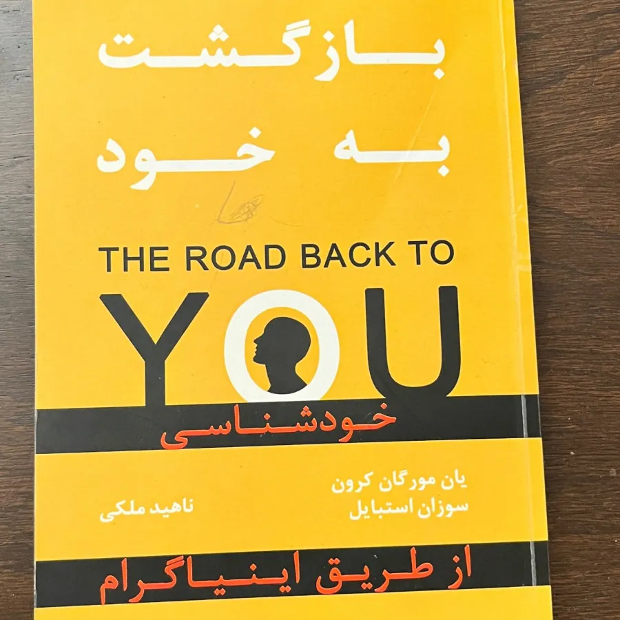 کتاب بازگشت به خود