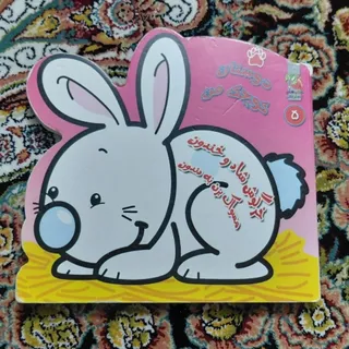 کتاب شعر کودکانه