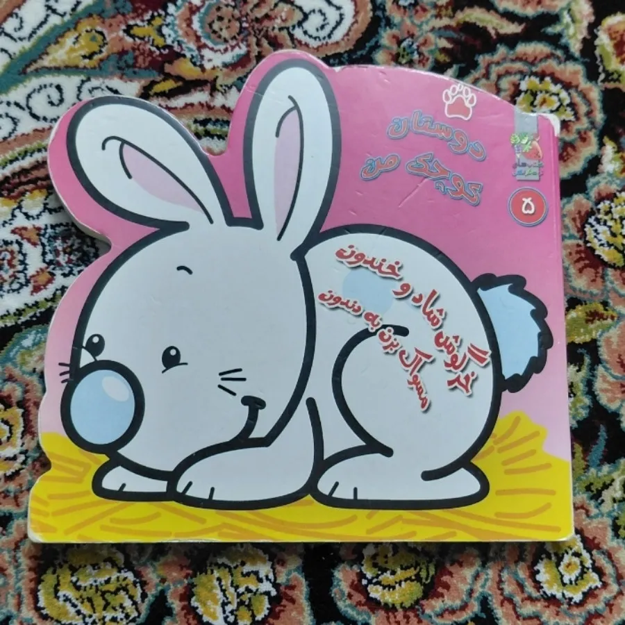 کتاب شعر کودکانه