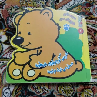 کتاب شعر کودکانه