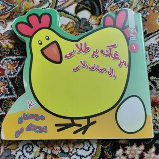 کتاب شعر کودکانه