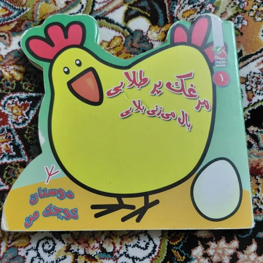کتاب شعر کودکانه