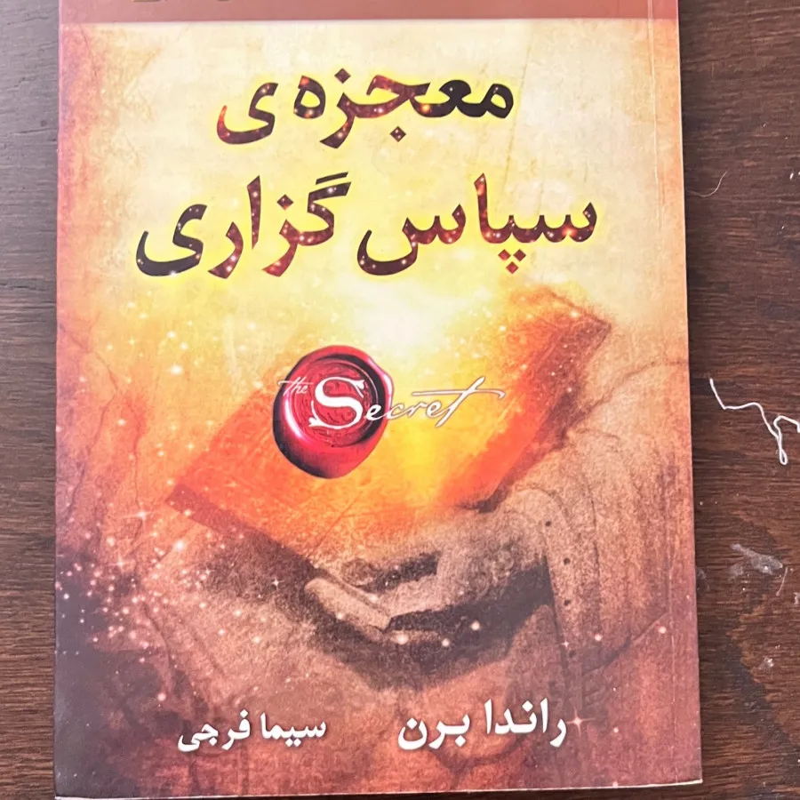 کتاب معجزه سپاسگذاری