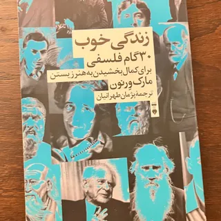 کتاب زندگی خوب