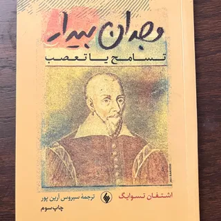 کتاب وجدان بیدار