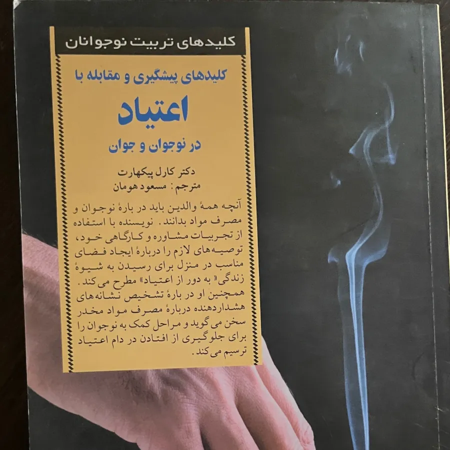 اعتیاد