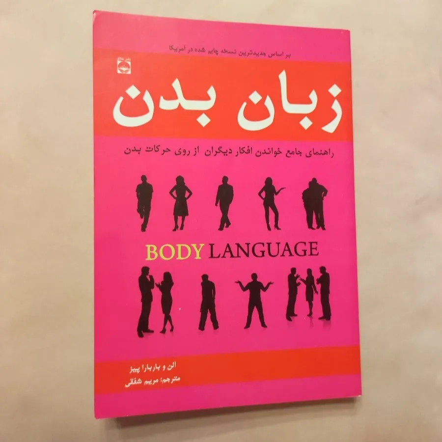 زبان بدن