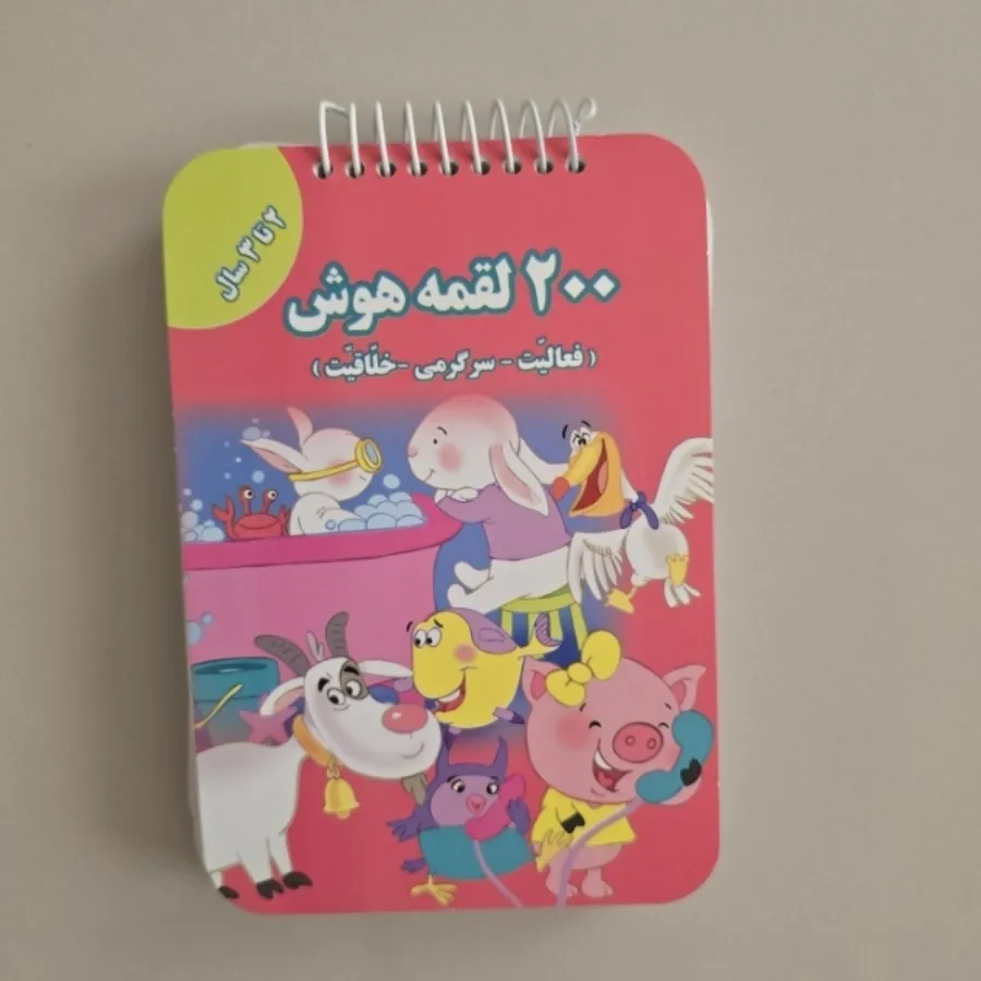 200 لقمه هوش
