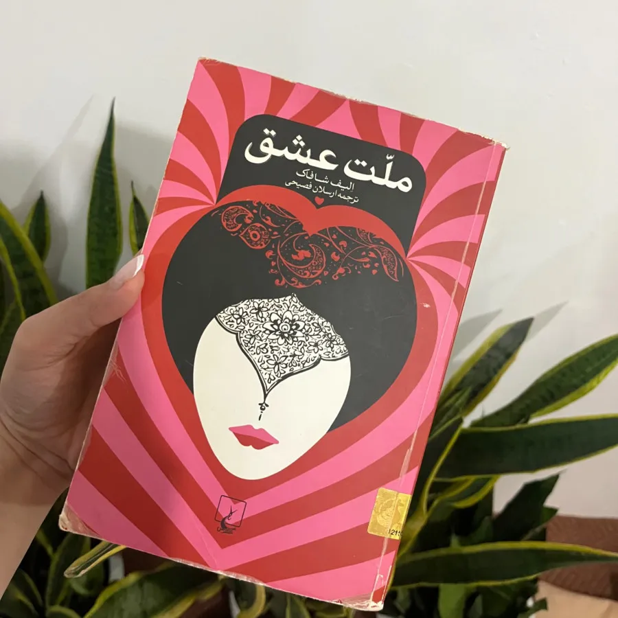 کتاب ملت عشق