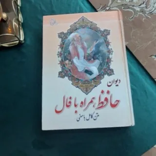 کتاب حافظ