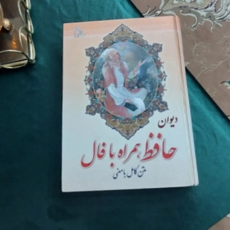 کتاب حافظ