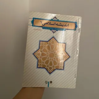 کتاب دروس عمومی دانشگاه