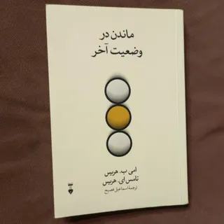 ماندن در وضعیت آخر