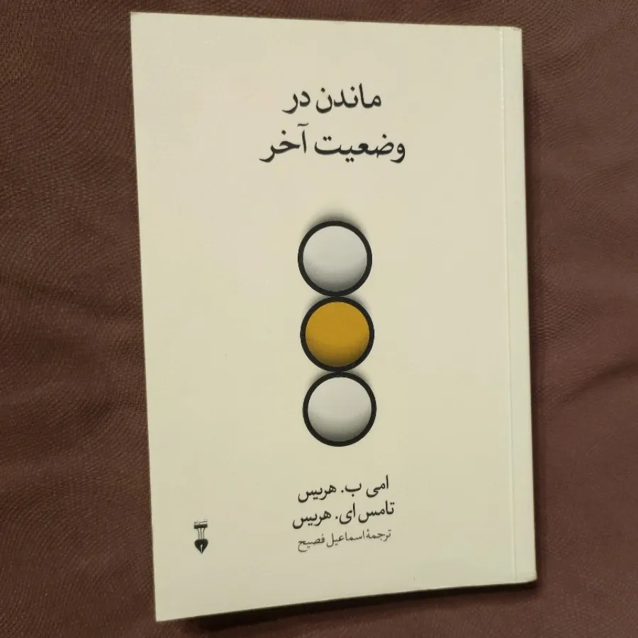 ماندن در وضعیت آخر