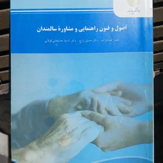 مشاوره سالمندان