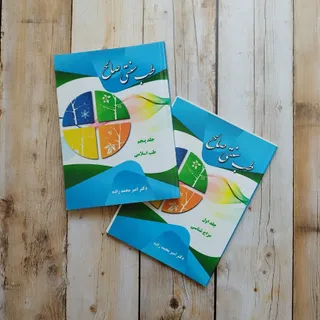 کتاب طب سنتی