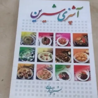 کتاب آشپزی شیرین