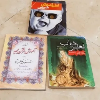سه  تا  کتاب