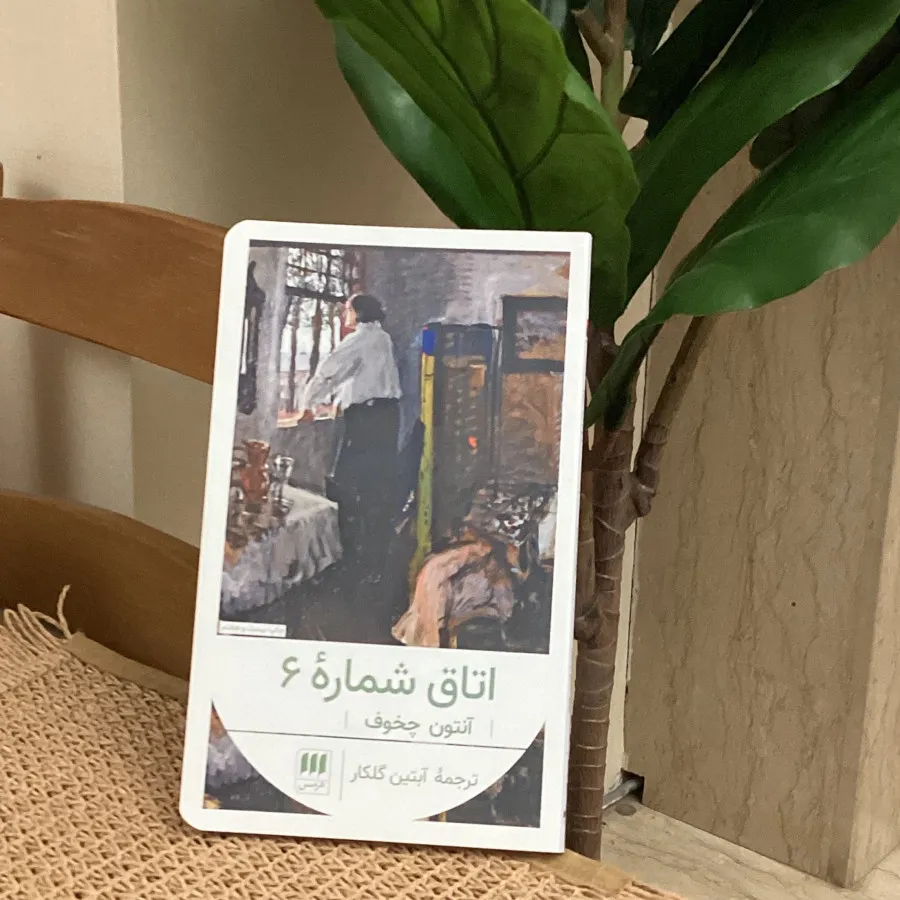 کتاب اتاق شماره 6