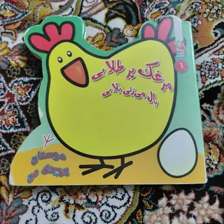 کتاب شعر کودکانه