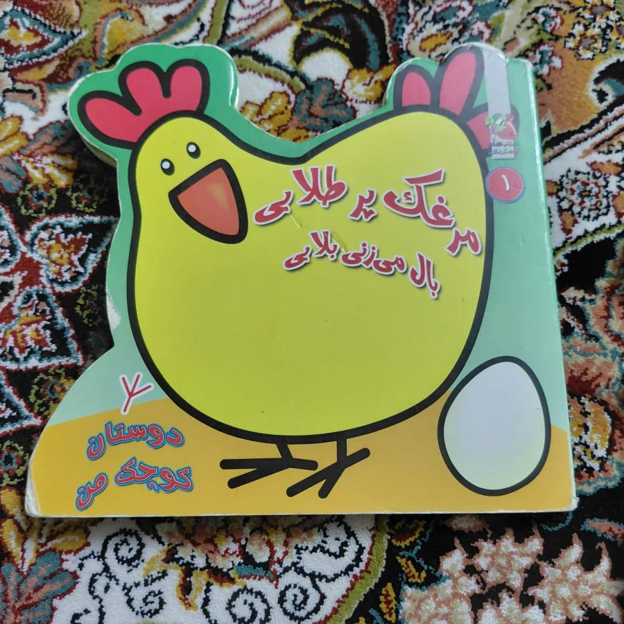 کتاب شعر کودکانه