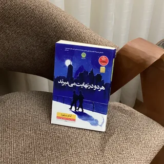 هردو در نهایت میمیرند