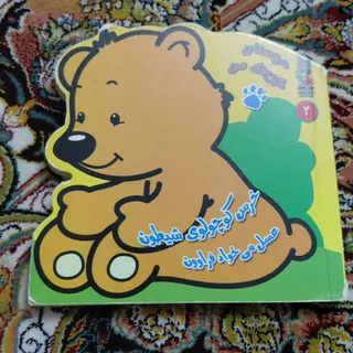 کتاب شعر کودکانه