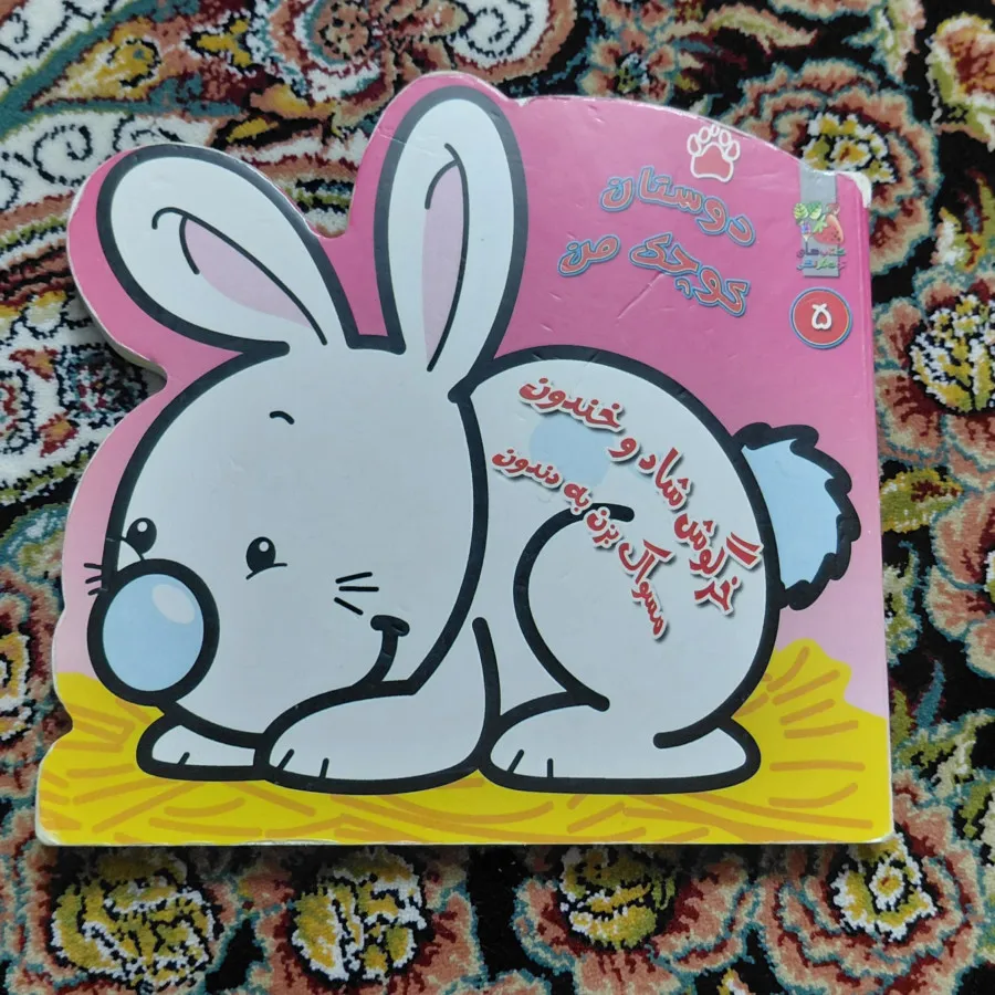 کتاب شعر کودکانه