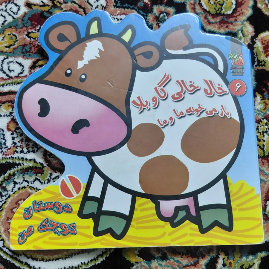 کتاب شعر کودکانه