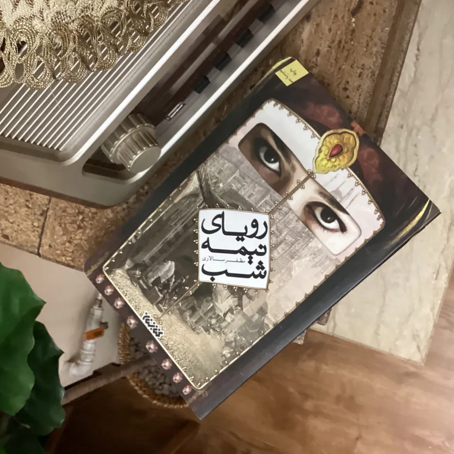 کتاب رپیای نیمه شب