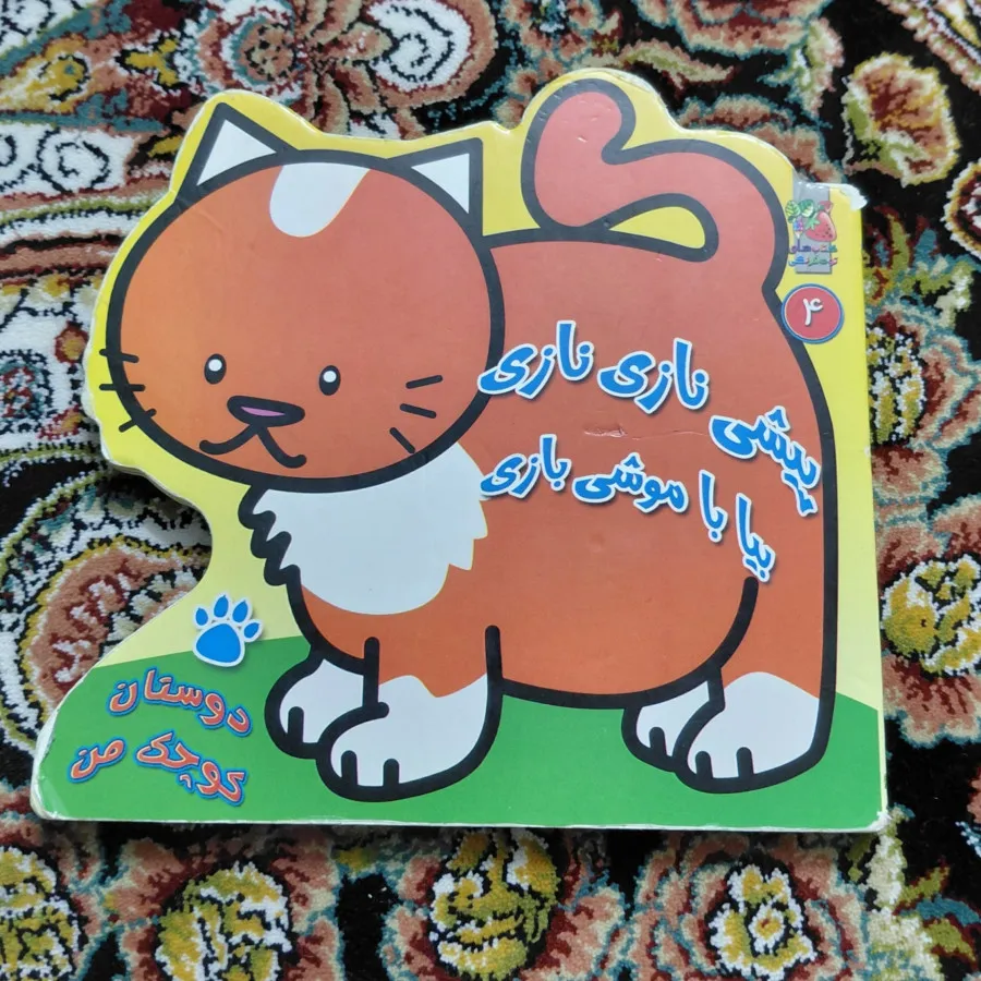 کتاب شعر کودکانه