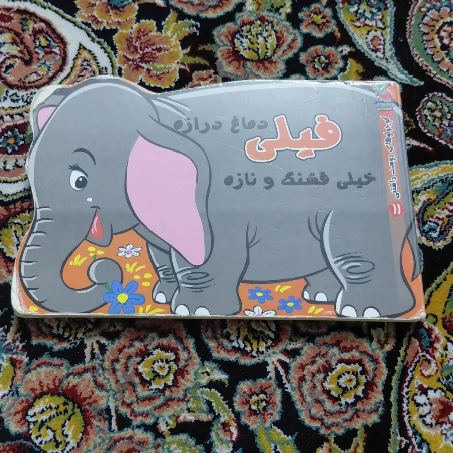 کتاب شعر کودکانه