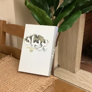 رمان ایرانی پریباد