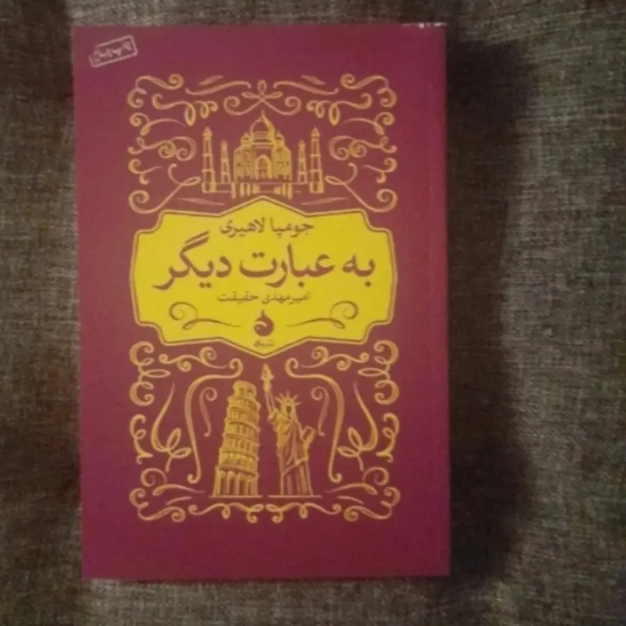 به عبارت دیگر