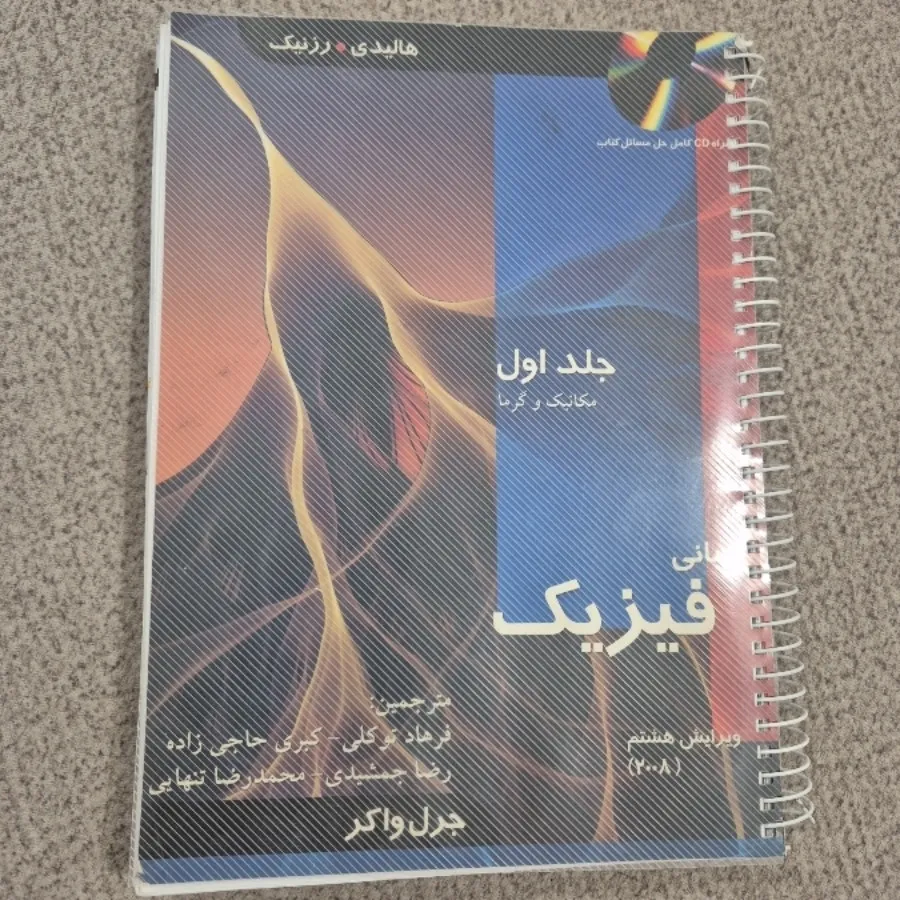 فیزیک هالیدی