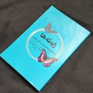 رابطه ها