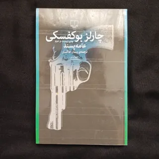 عامه پسند