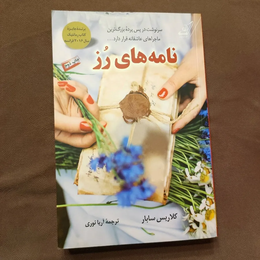 نامه های رز