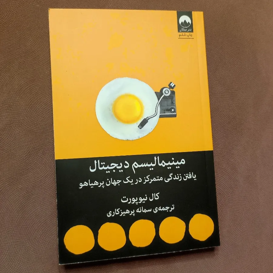 مینیمالیسم دیجیتال