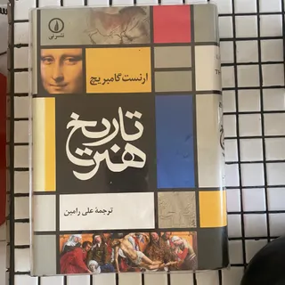 کتاب تاریخ هنر
