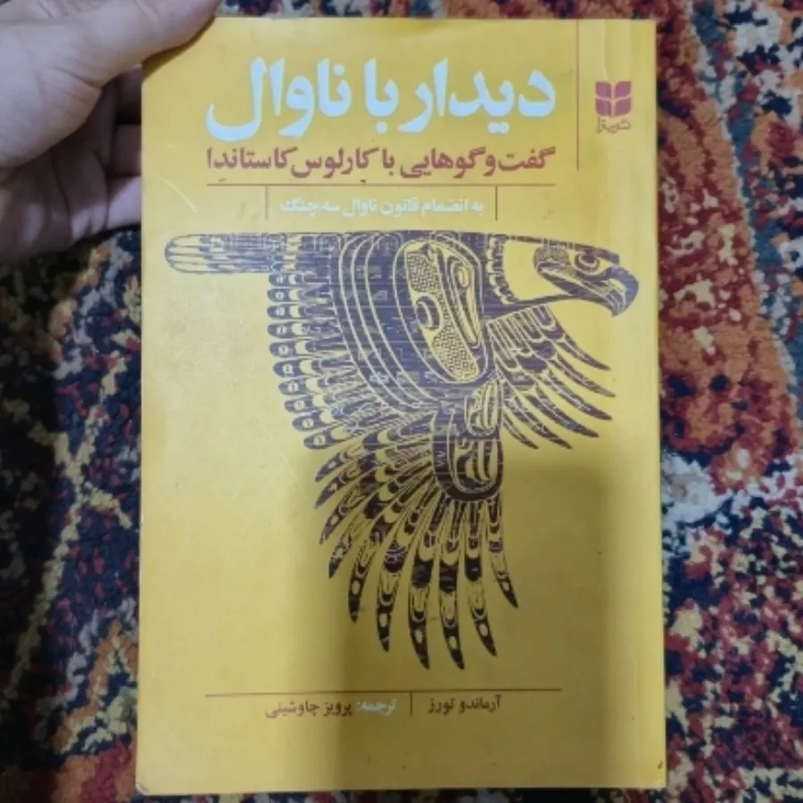 کتاب دیدار با ناوال