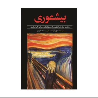 کتاب بیشعوری خاویر کرمنت