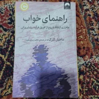 کتاب راهنمای خواب