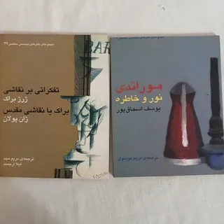 2جلد کتاب جیبی تاریخ هنر