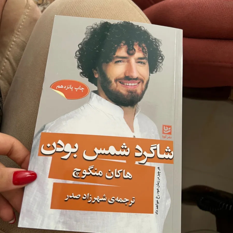 کتاب شاگرد شمس بودن