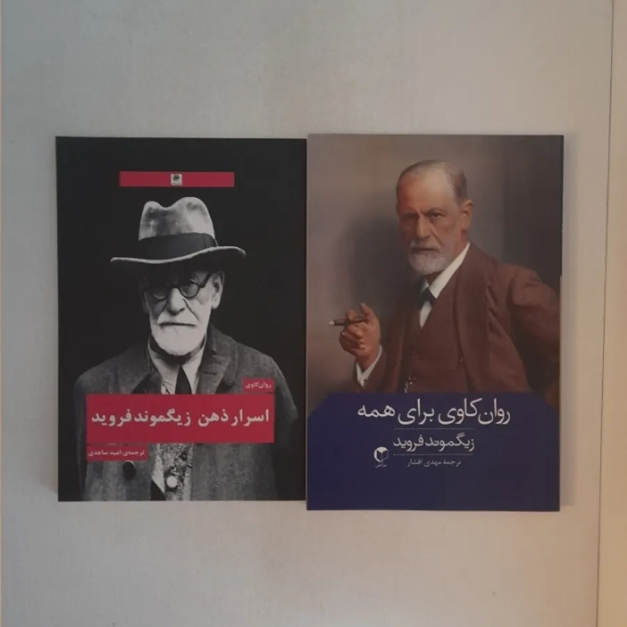 فروید
