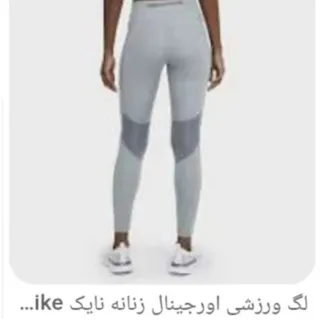 لگ نایکی