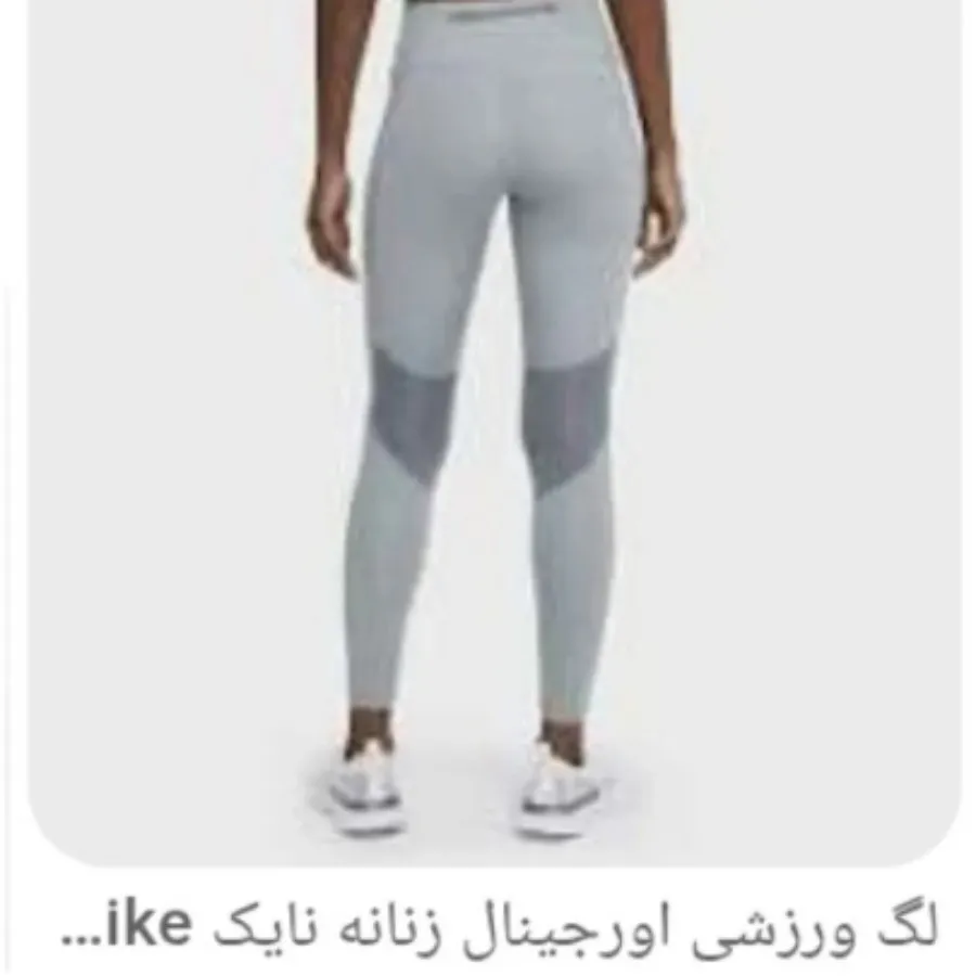 لگ نایکی